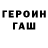 Героин белый Paja Grac