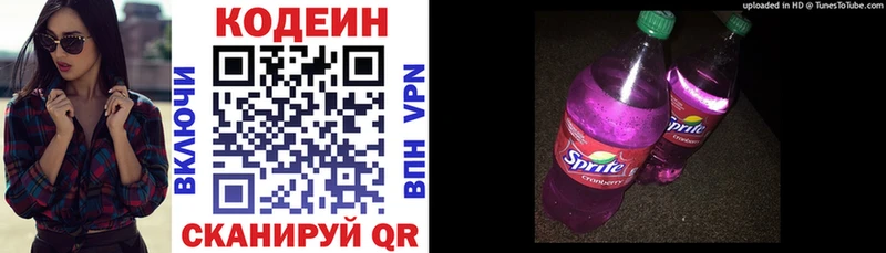 купить сайты Котельнич Кодеин напиток Lean (лин)